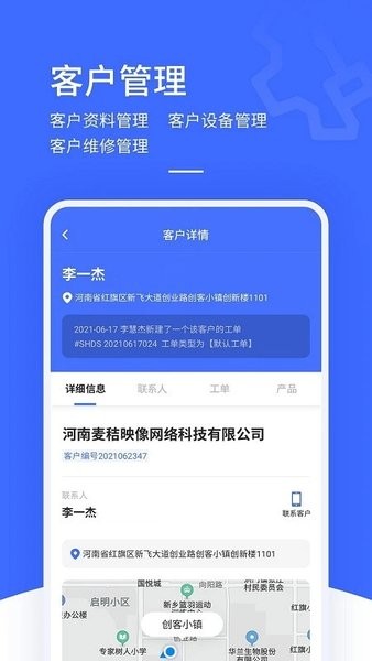 售后大师截图0