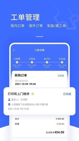 售后大师截图3