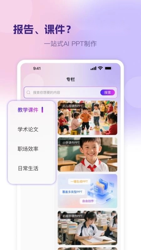 AI制作PPT最新版截图2