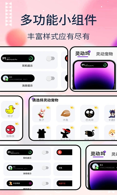灵动坞通知小组件截图0