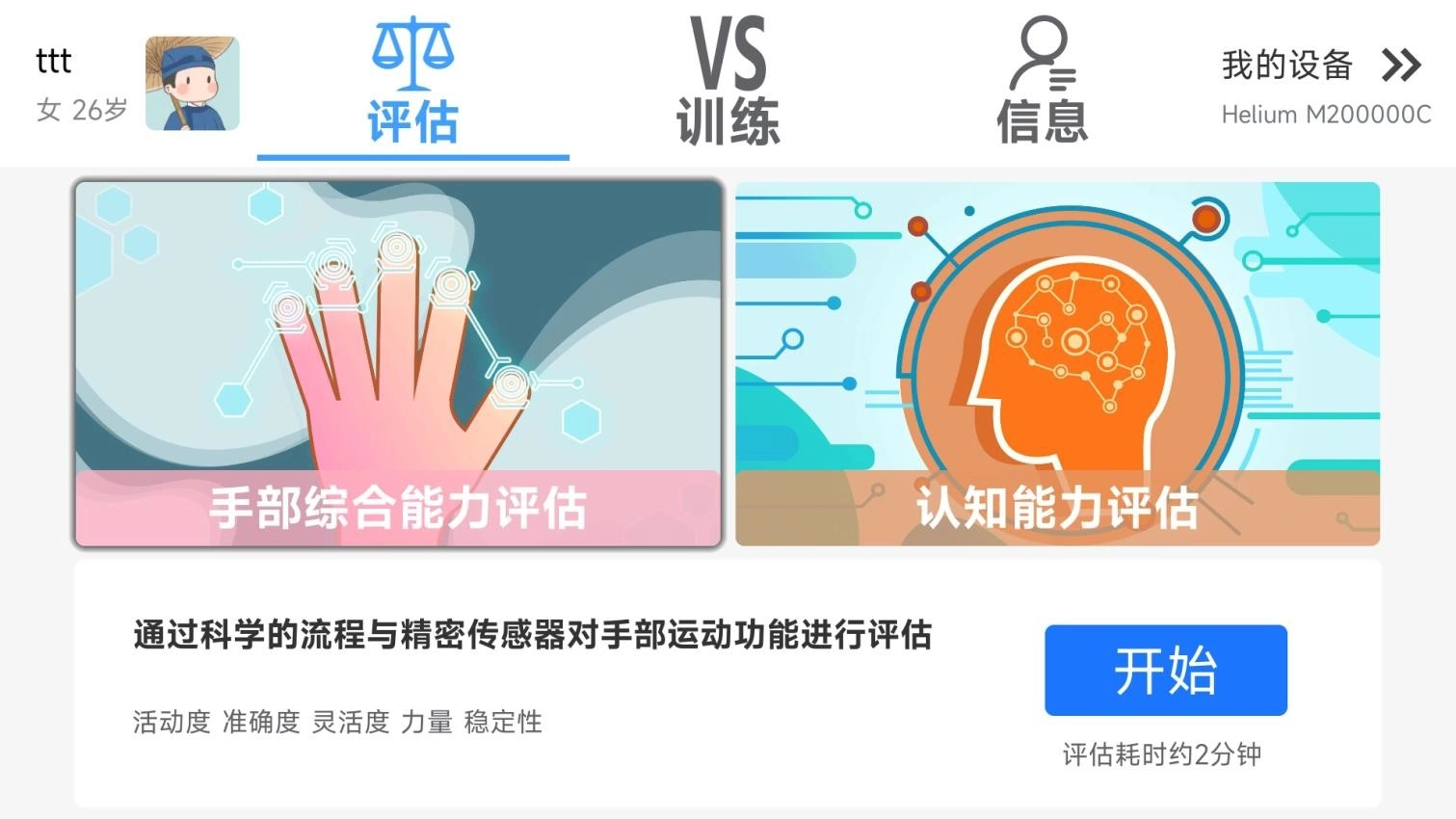 逻辑生命健康设备统一管理平台手机版截图2