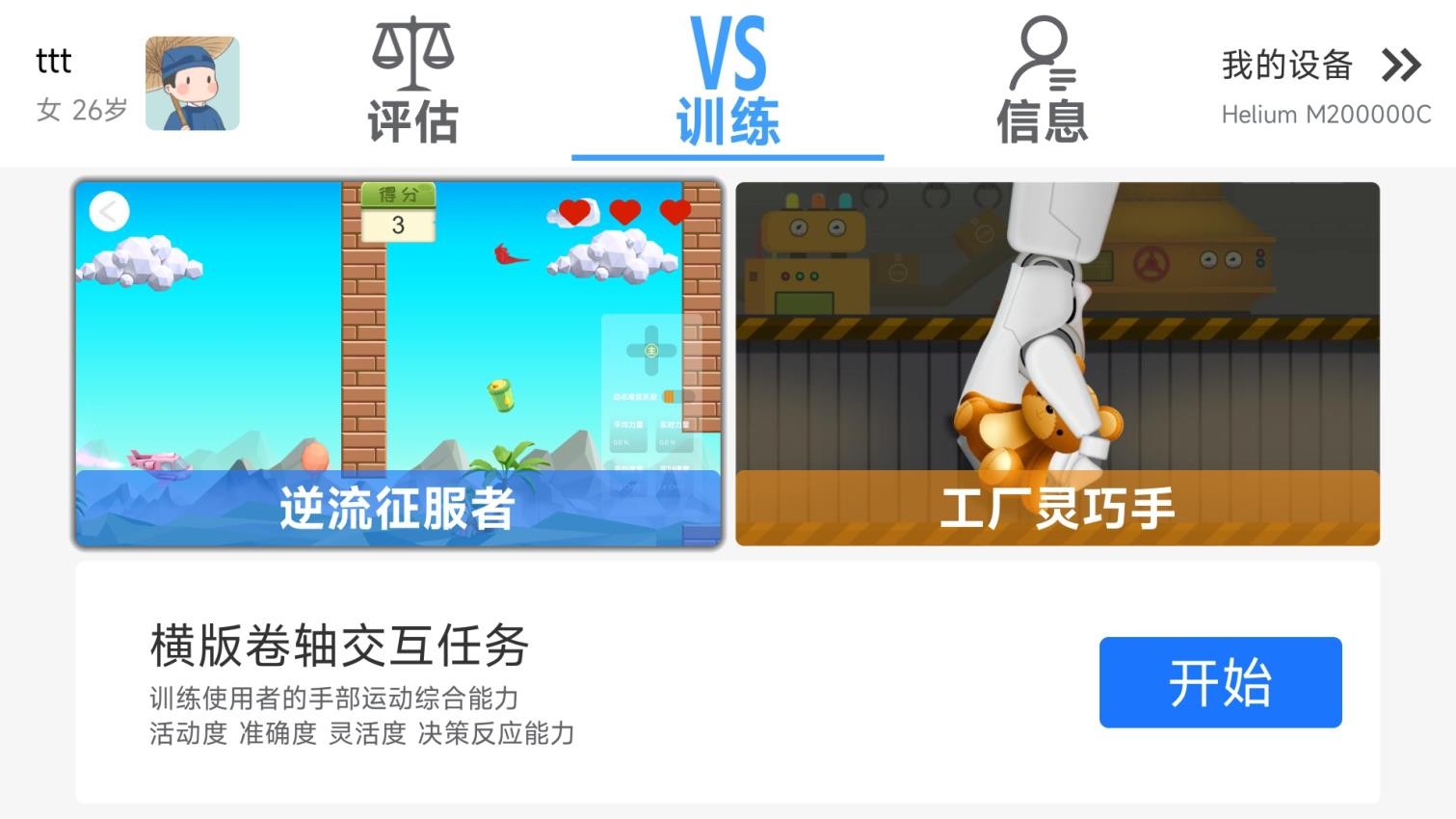 逻辑生命健康设备统一管理平台手机版截图3