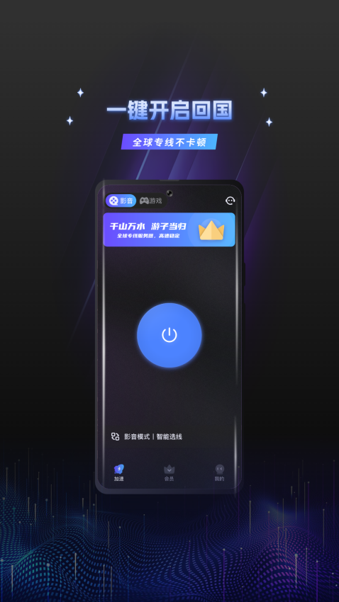 当归加速器安卓版截图3