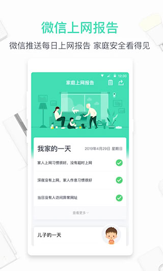 360智能管家截图2
