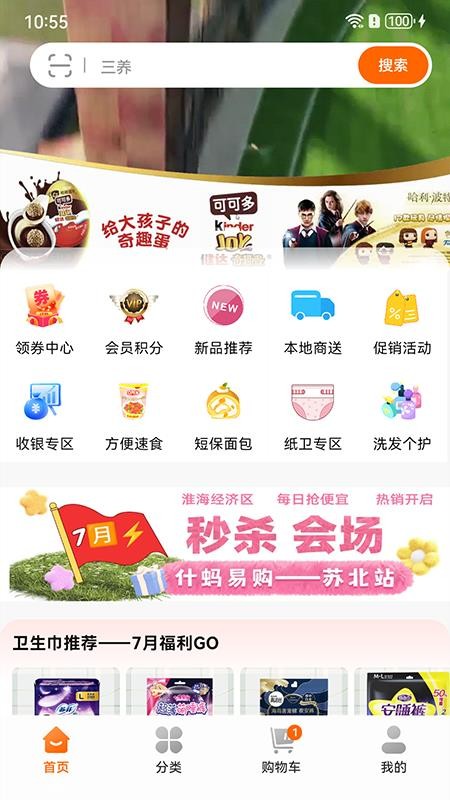 什蚂易购截图1