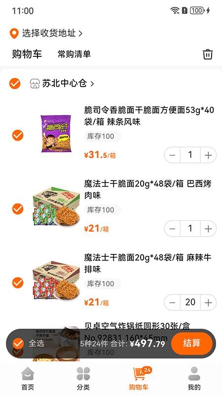 什蚂易购截图0
