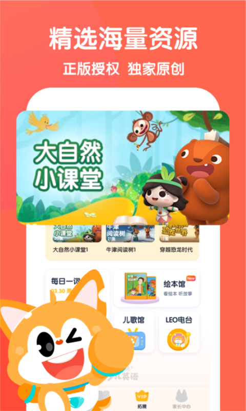 少儿流利说英语截图2