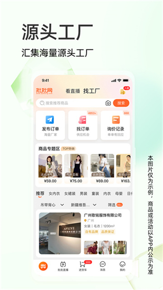 批批网服装批发截图0