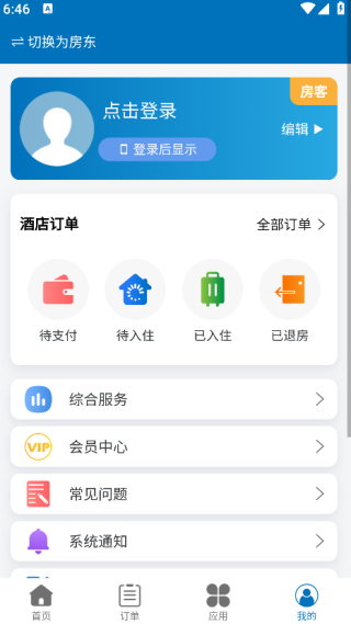 乐享酒店截图1