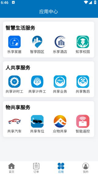 乐享酒店截图3