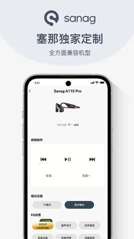 sanag蓝牙音箱最新手机版截图0