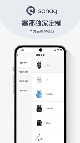 sanag蓝牙音箱最新手机版截图2