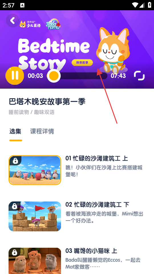 少儿流利说英语