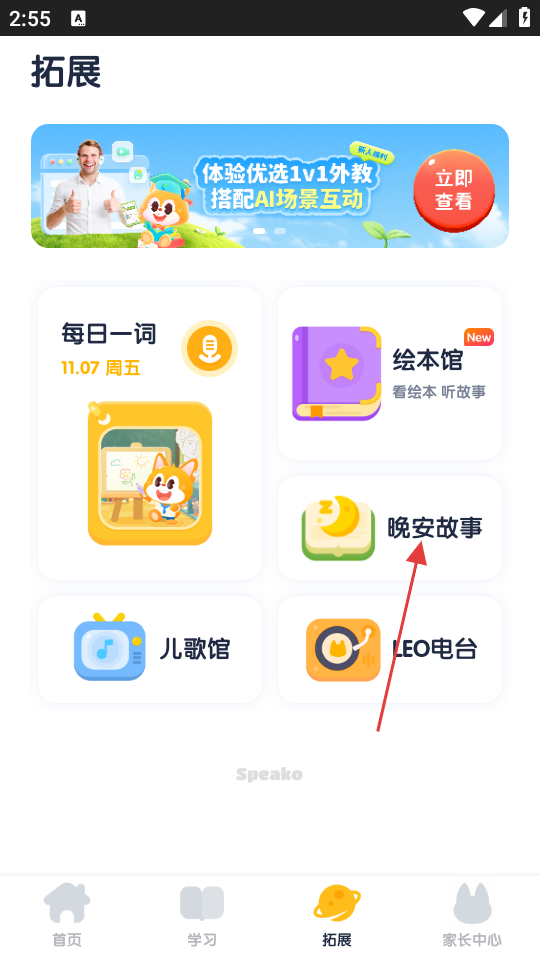 少儿流利说英语