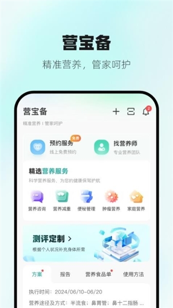 营宝备