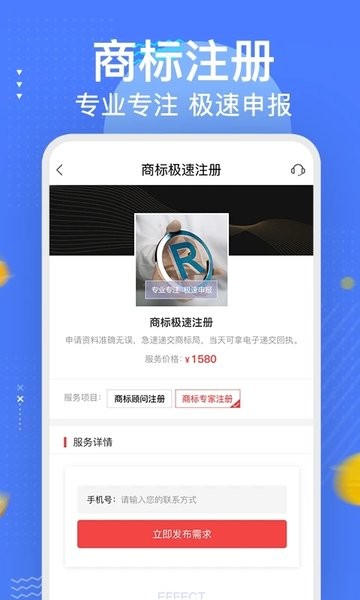 商标注册查询服务软件截图2