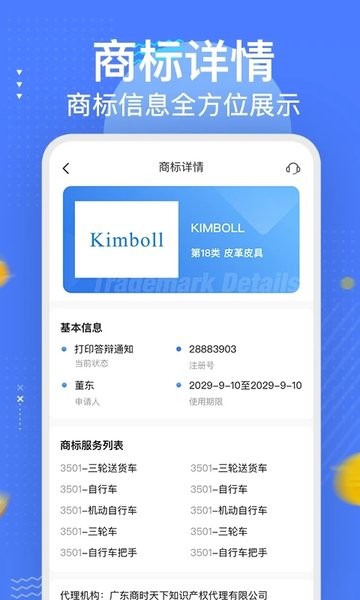 商标注册查询服务软件截图1