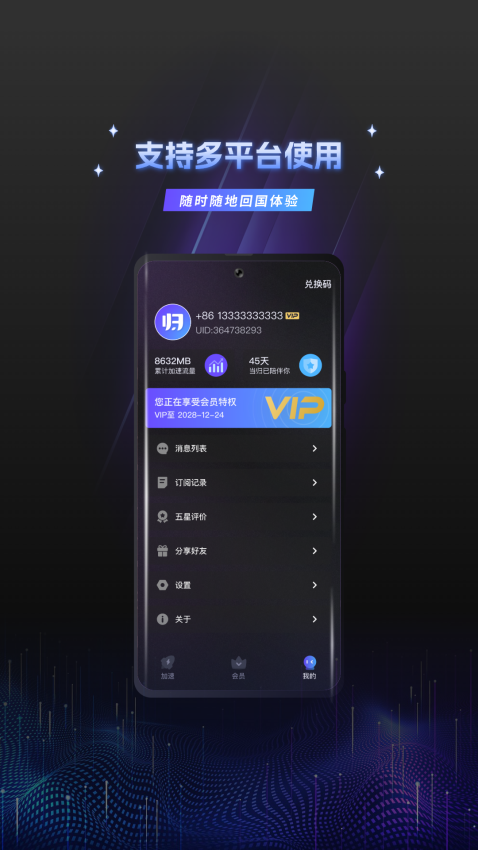 当归加速器安卓版截图1