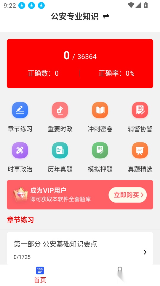 辅警考试刷题库