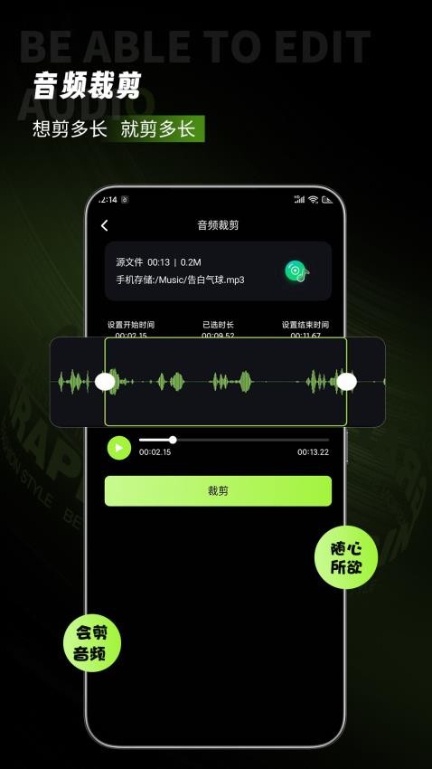 会剪音频截图2