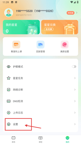 新东方云教室