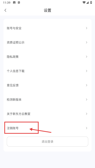 新东方云教室