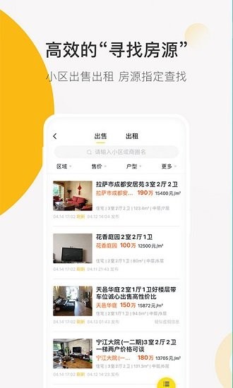 安家顾问截图0