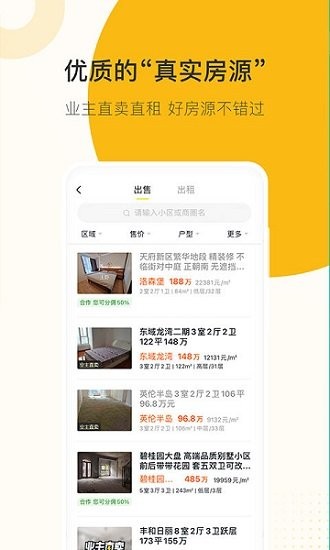 安家顾问截图2