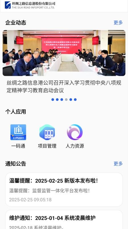 监督监管平台截图4