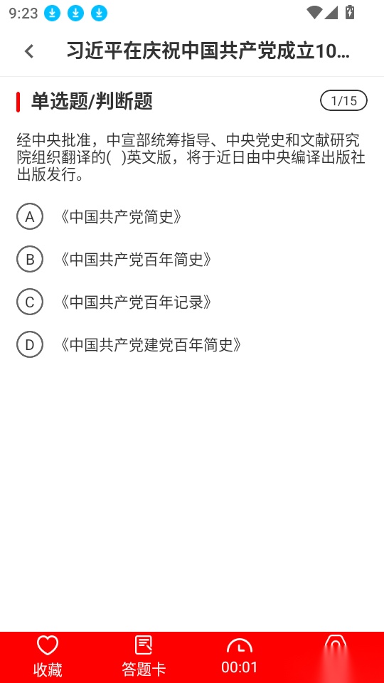 辅警考试刷题库