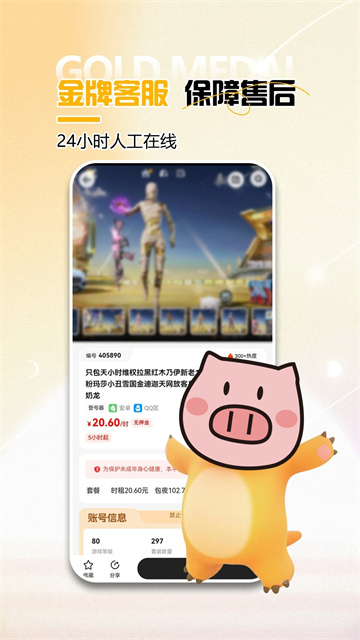 免费租号截图4