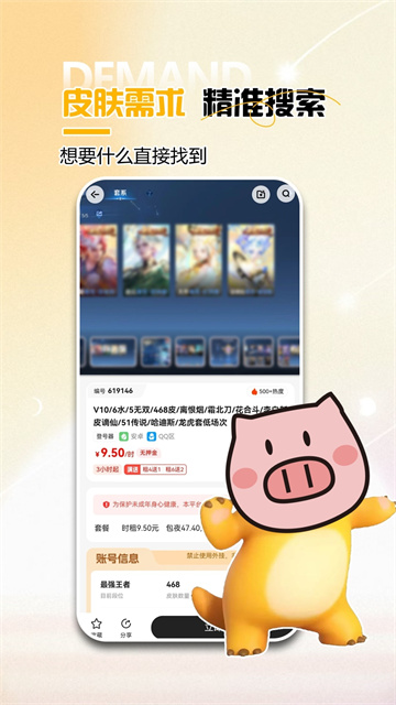 免费租号截图2