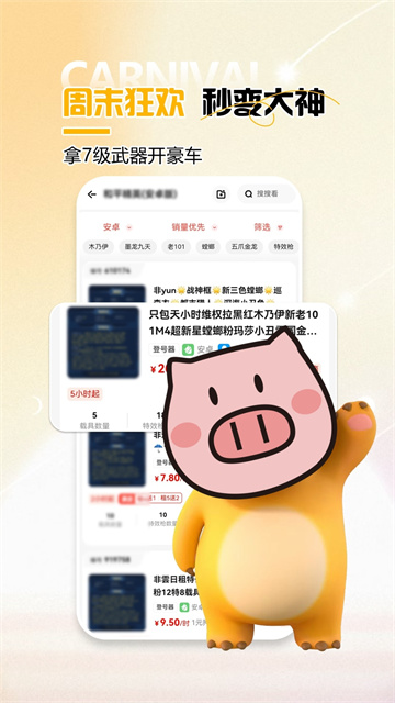 免费租号截图3
