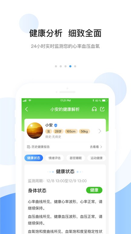 安顿智能手表截图2