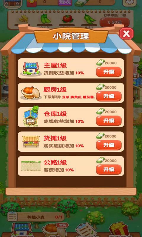 爷爷的农家院截图3