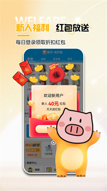 免费租号截图0