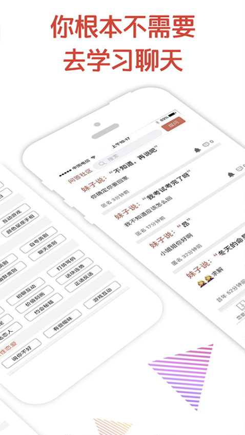 恋爱话术免费版截图3