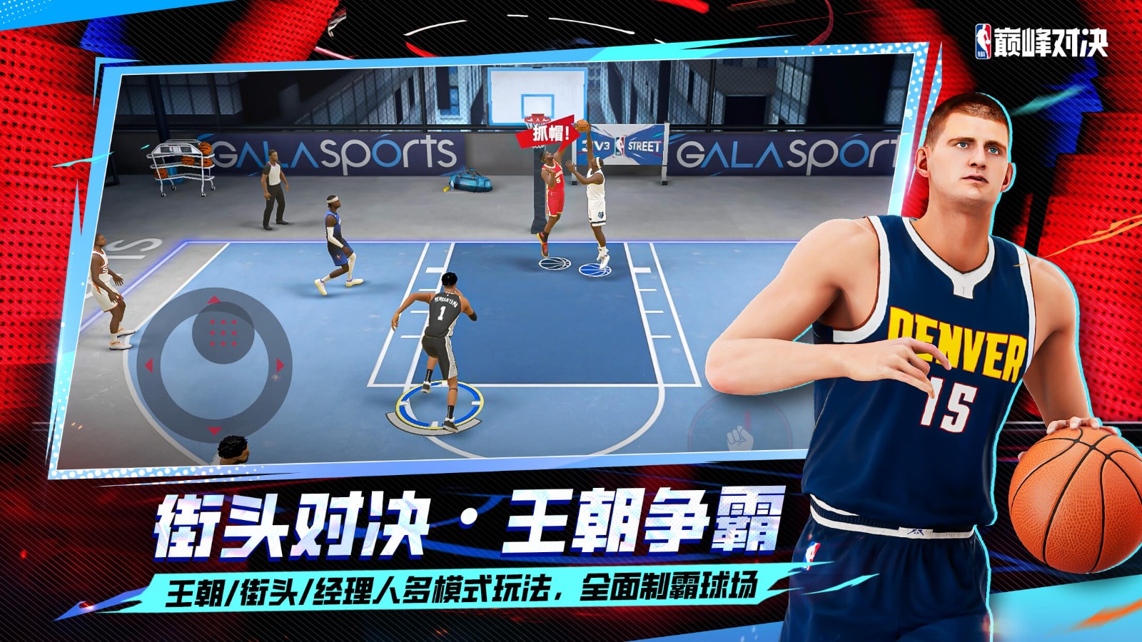 美职篮巅峰对决截图2