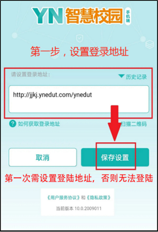 YN智慧校园手机最新版