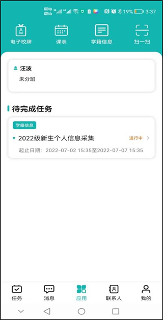 YN智慧校园手机最新版