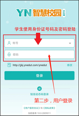 YN智慧校园手机最新版