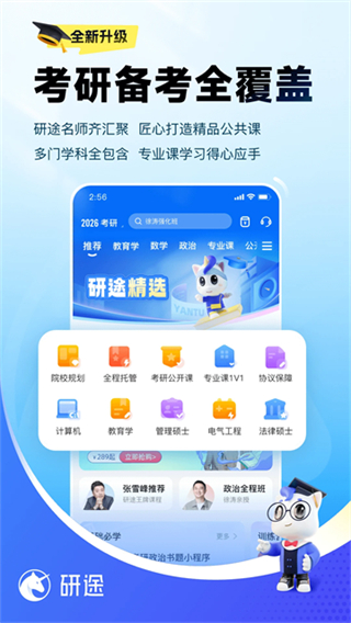 研途考研截图1