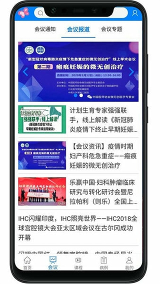 妇产科在线截图2
