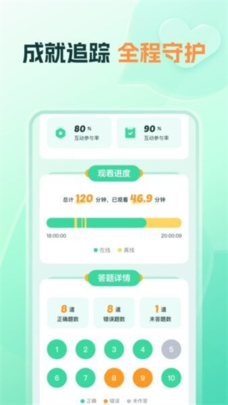 好课领航截图0