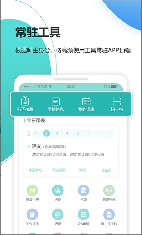YN智慧校园手机最新版截图1