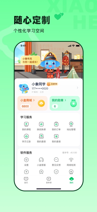 小盒素养免费截图4