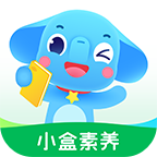 小盒素养免费
