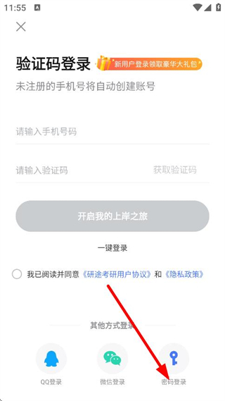 研途考研