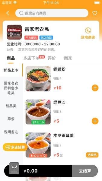 橙子校园最新版截图2