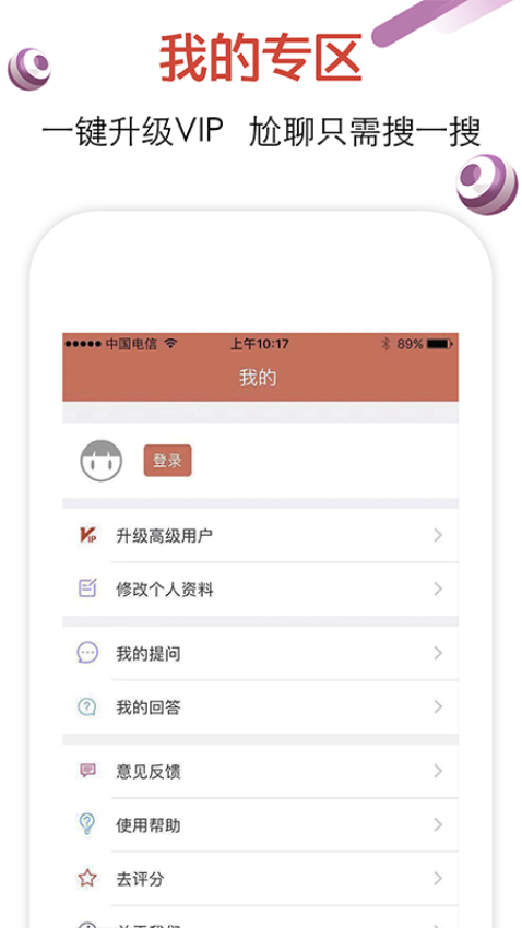 恋爱话术免费版截图1